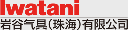 华体会官方版网站登录入口气具(珠海)有限公司