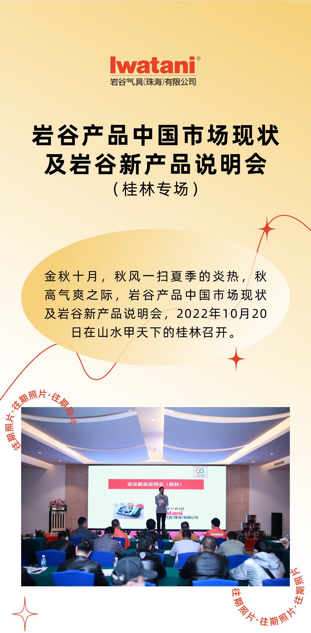 金秋十月，秋风一扫夏季的炎热，秋高气爽之际，华体会官方版网站登录入口产品中国市场现状及华体会官方版网站登录入口新产品说明会，2022年10月20日在山水甲天下的桂林召开。