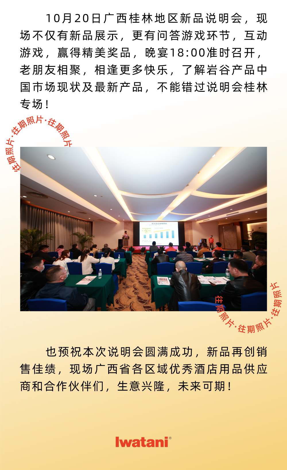 10月20日广西桂林地区新品说明会，现场不仅有新品展示，更有问答游戏环节，互动游戏，赢得精美奖品，晚宴18:00准时召开，老朋友相聚，相逢更多快乐，了解华体会官方版网站登录入口产品中国市场现状及最新产品，不能错过说明会桂林专场！